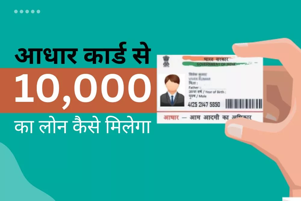 10000 Loan On Aadhar Card